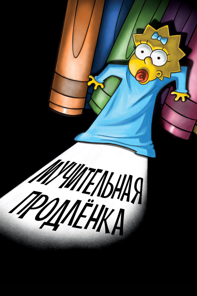 Постер