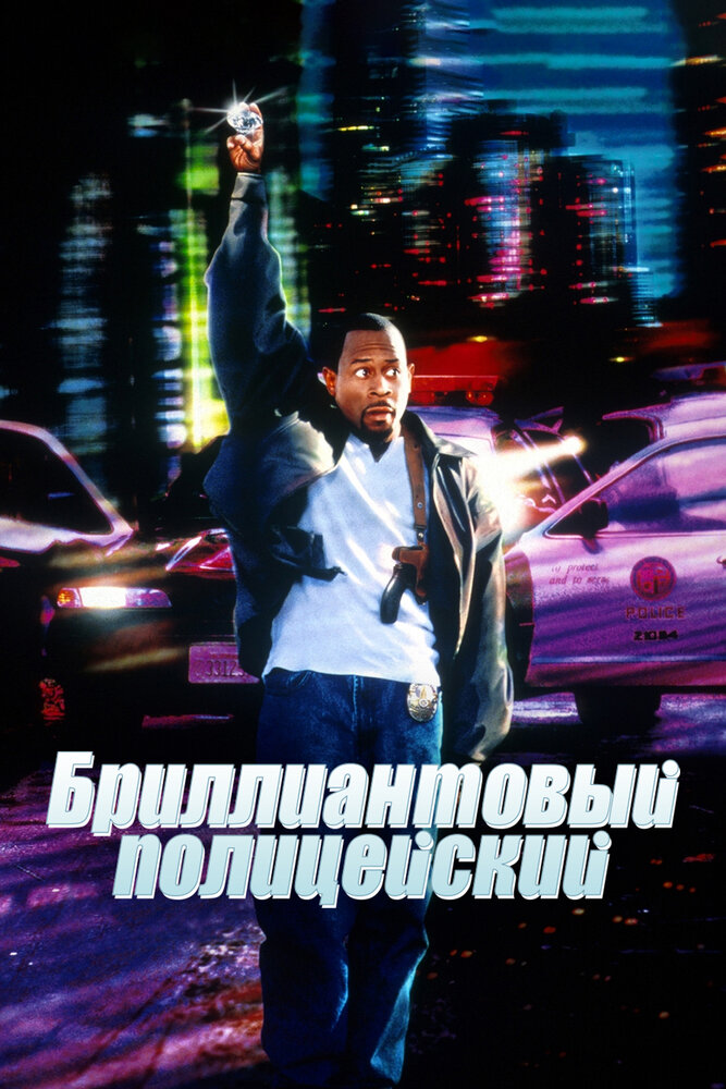Постер