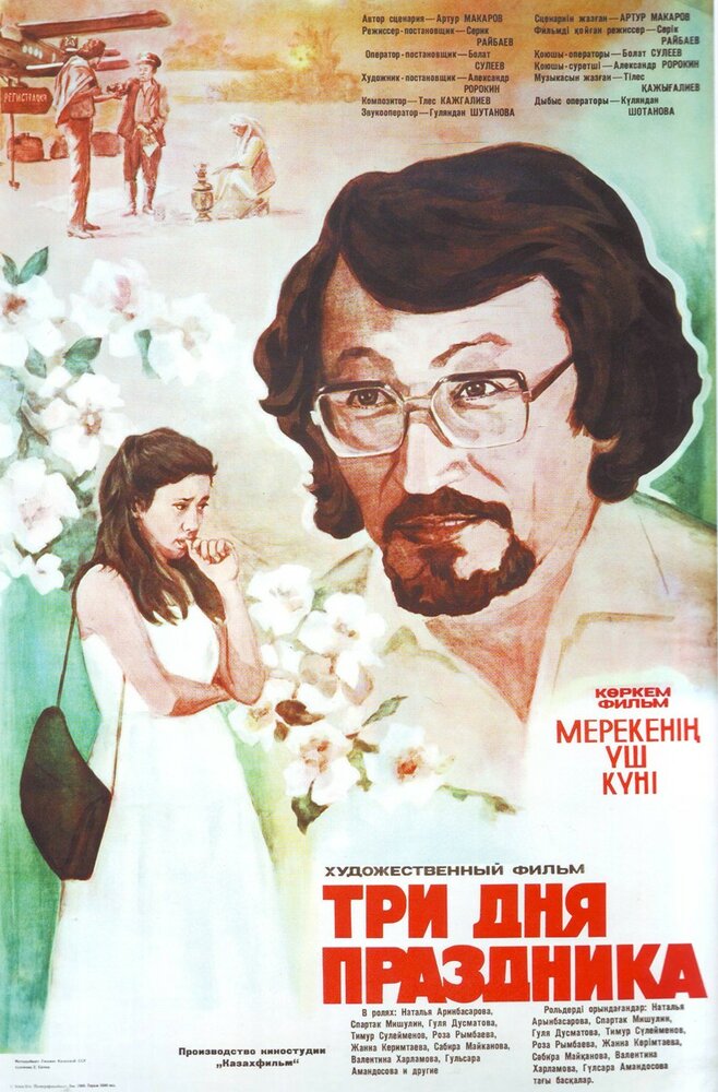 Постер