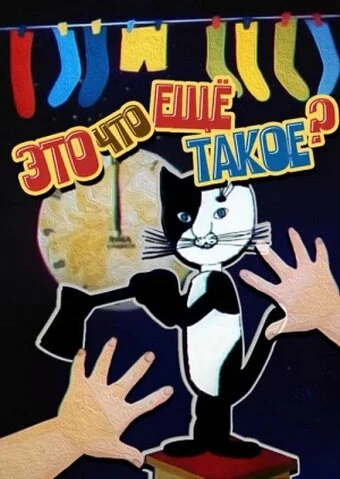 Постер