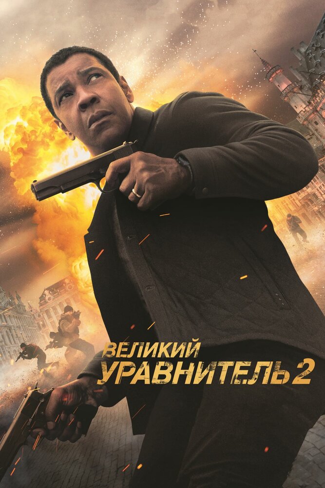 Постер