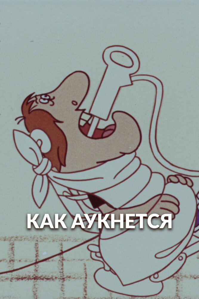 Постер