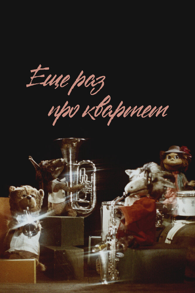 Постер