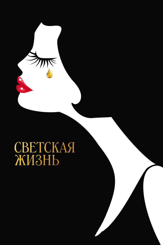 Постер
