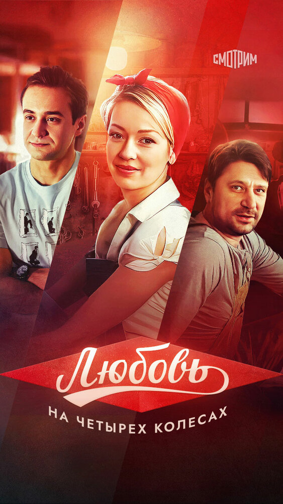 Постер