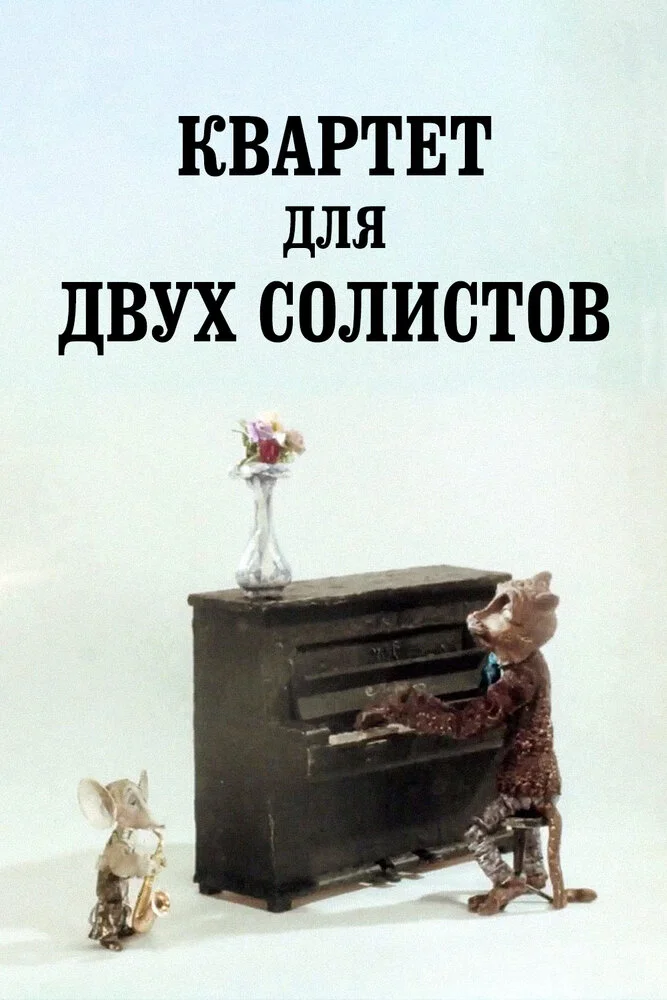 Постер