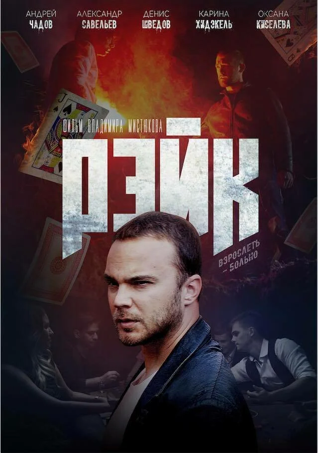 Постер