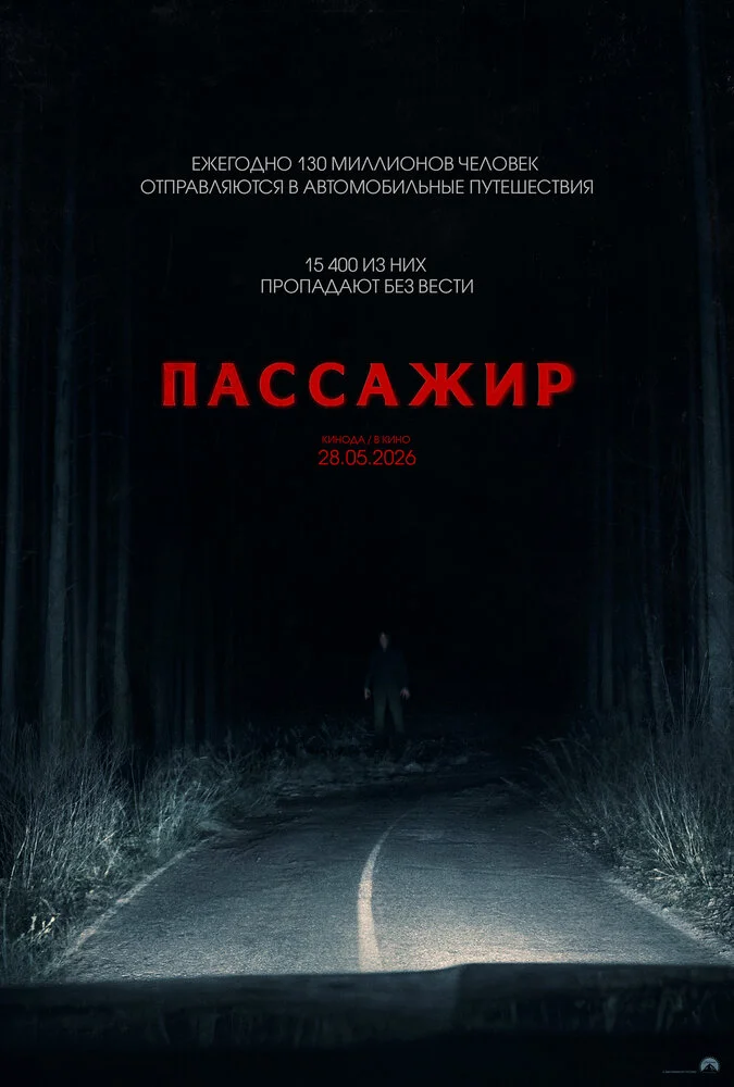 Постер