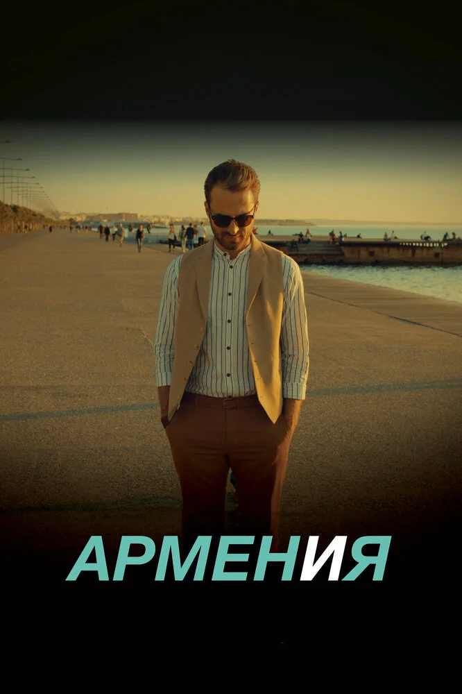 Постер