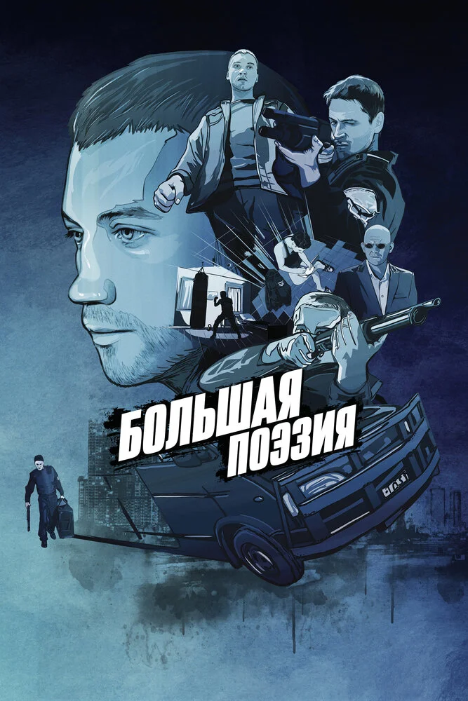 Постер