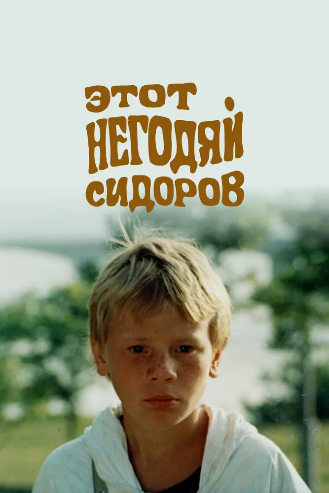 Постер