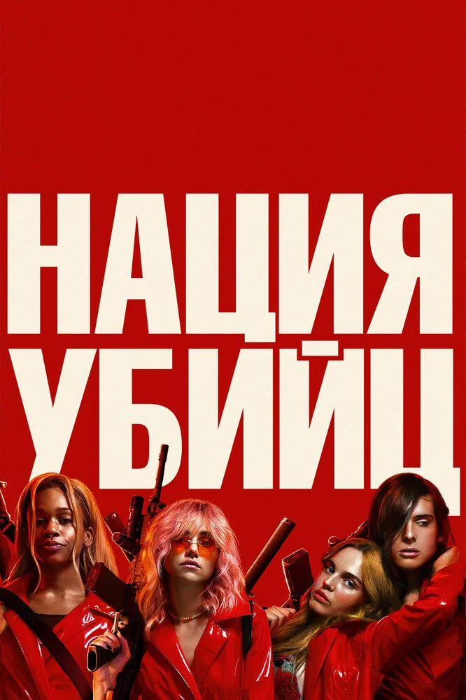 Постер