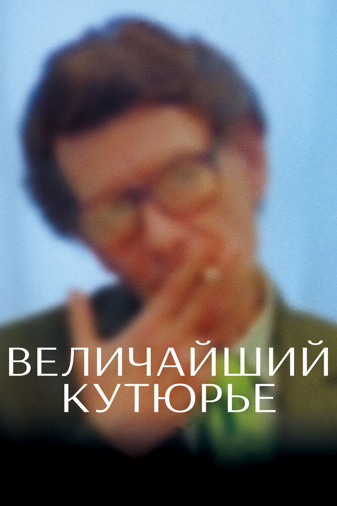 Постер