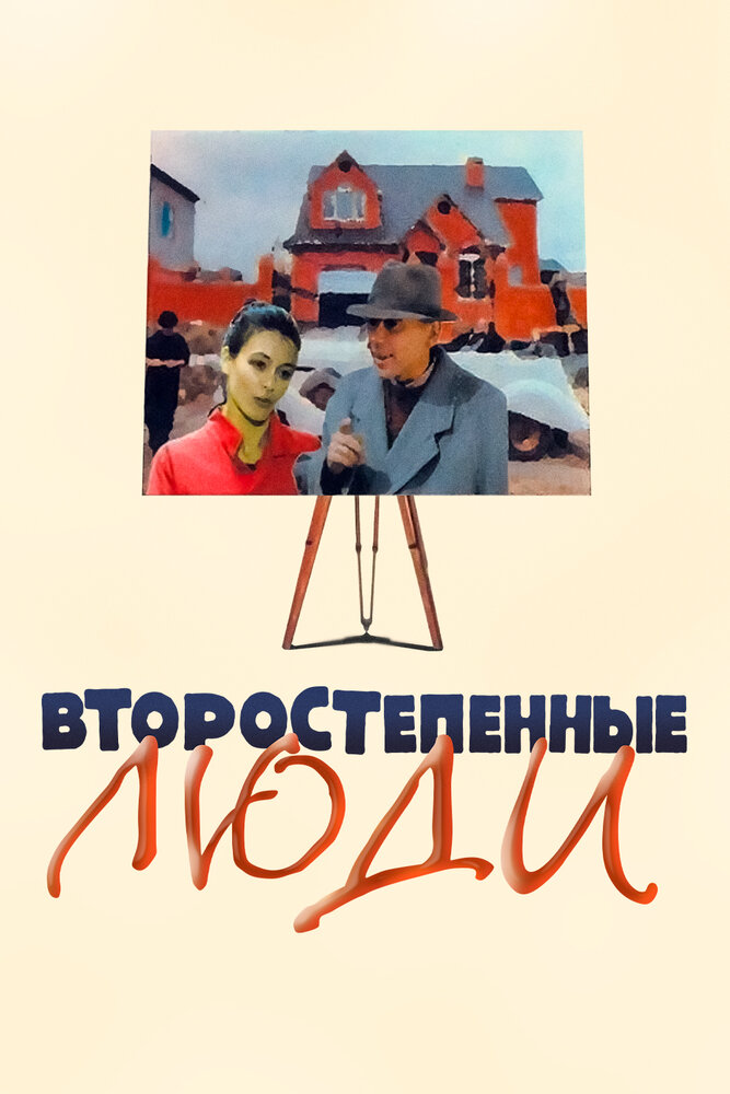Постер