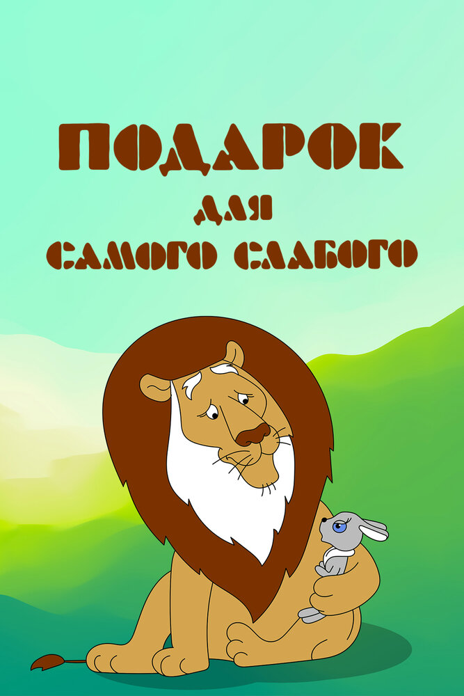 Постер