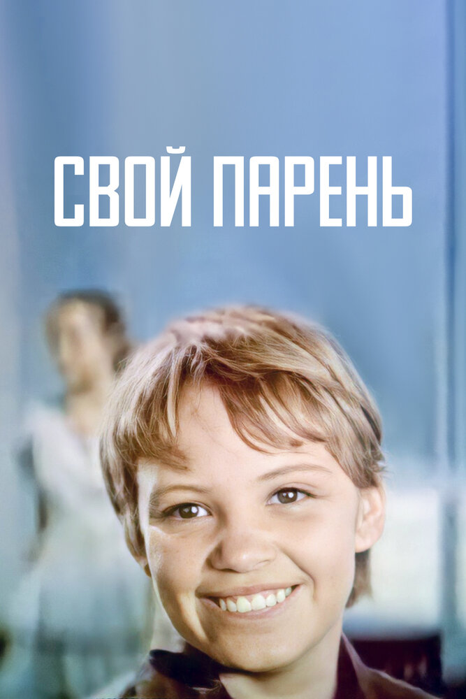 Постер