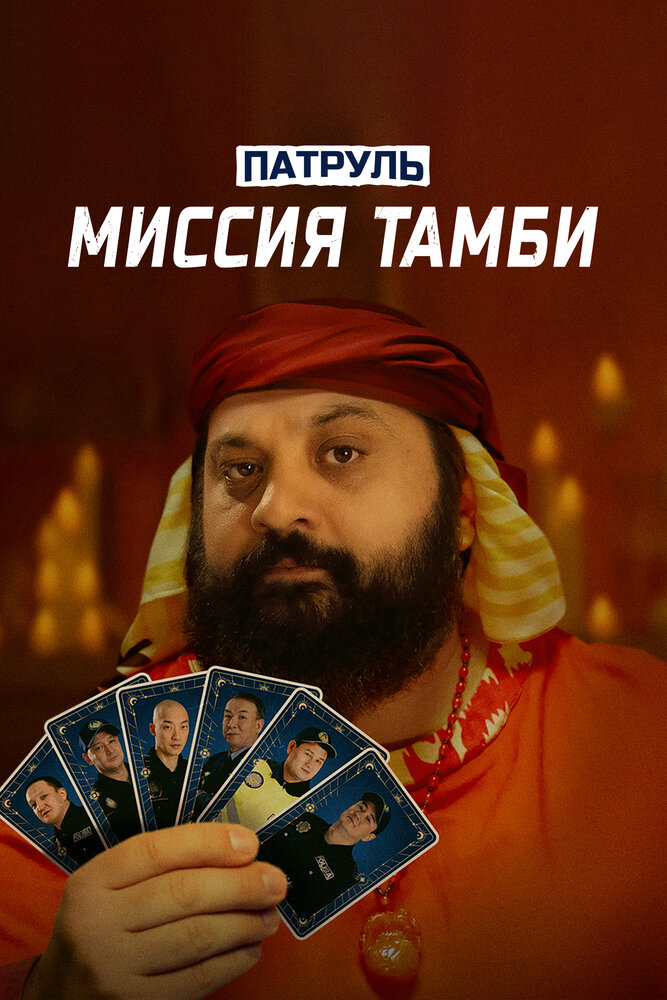 Постер