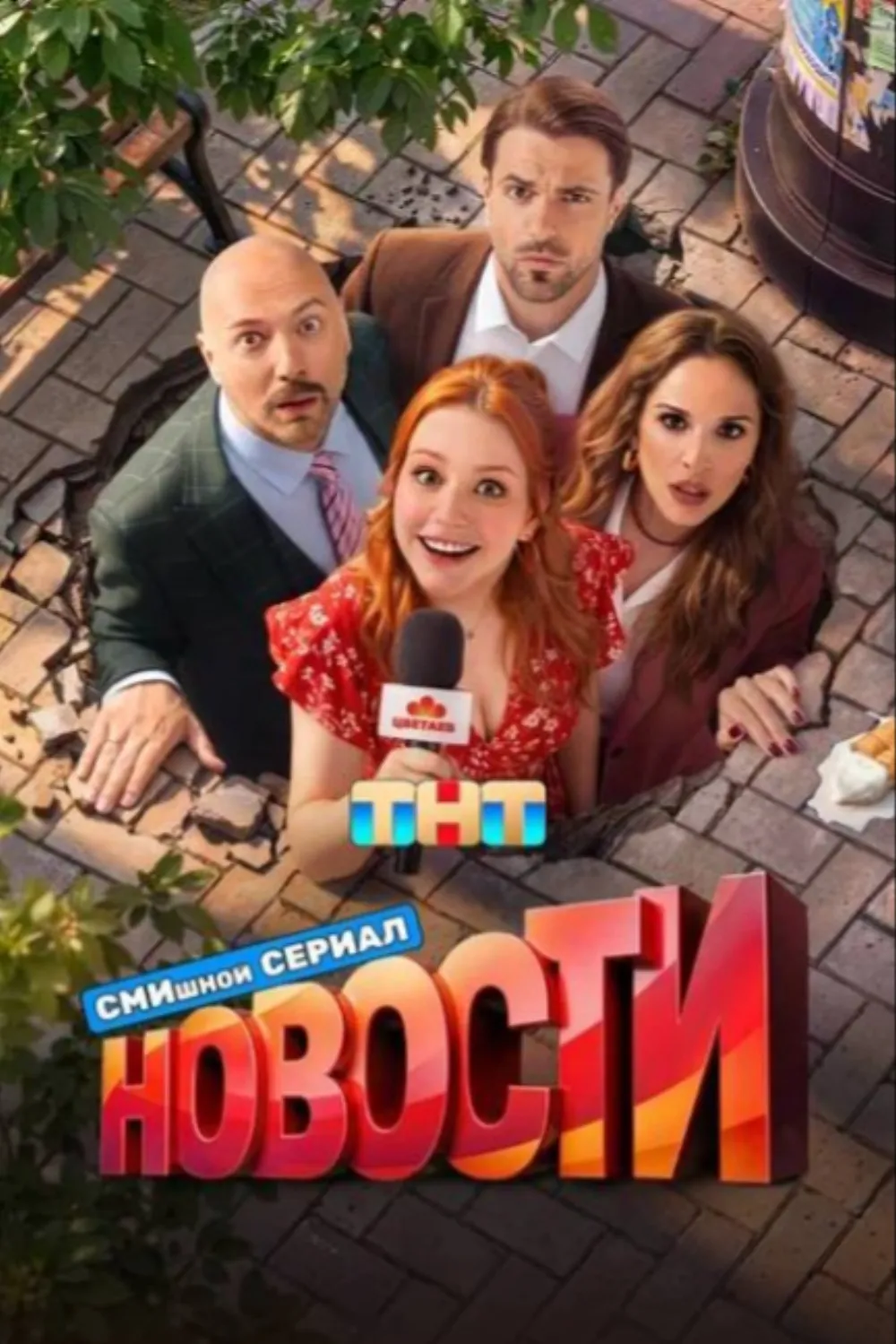 Новости