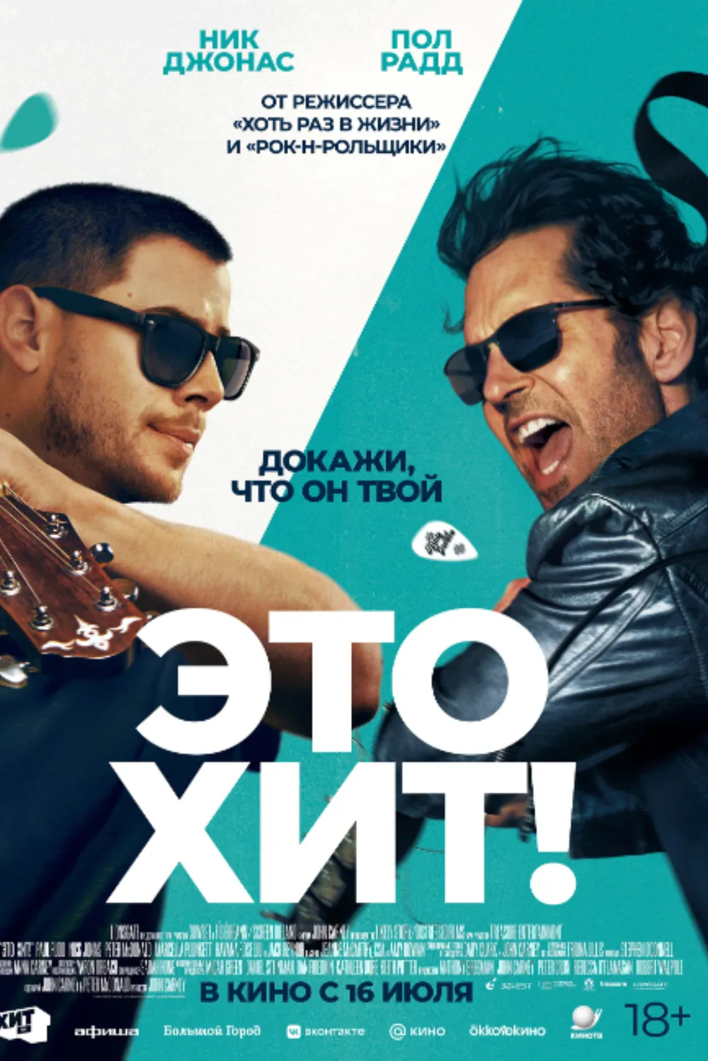 Это хит!