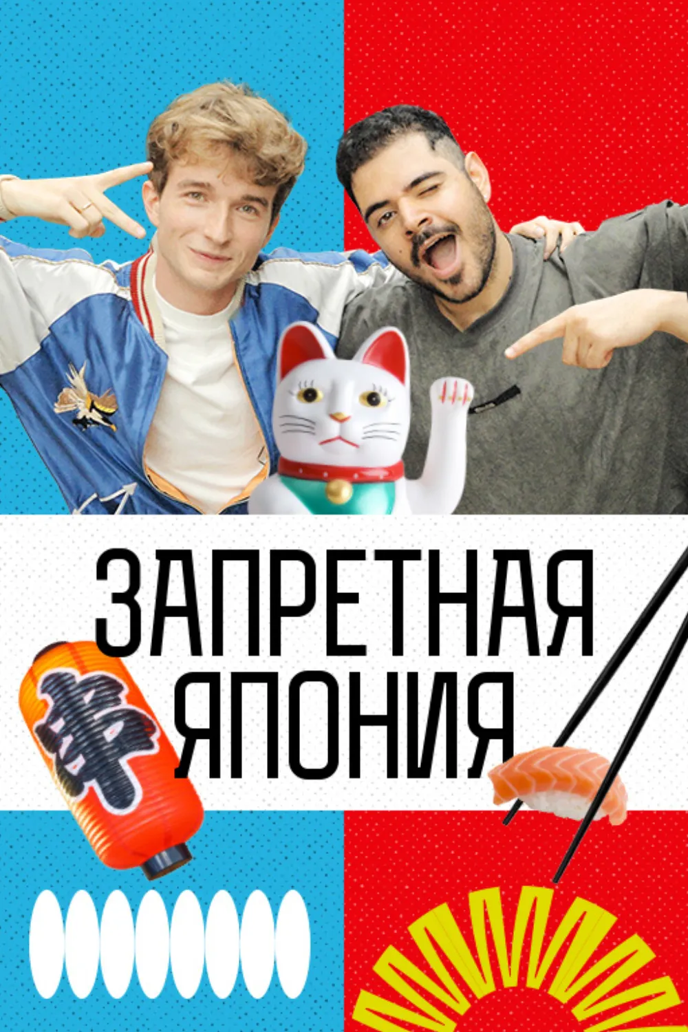 Запретная Япония