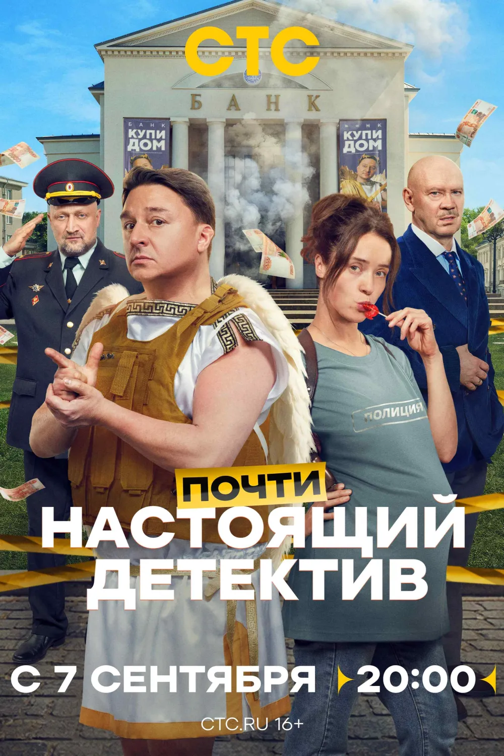 Почти настоящий детектив
