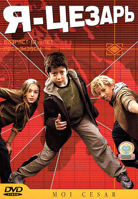  Я, Цезарь 