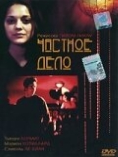  Частное дело 