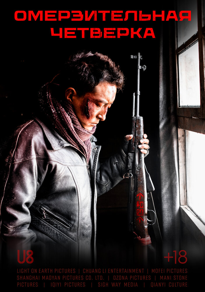  Один из четырех 