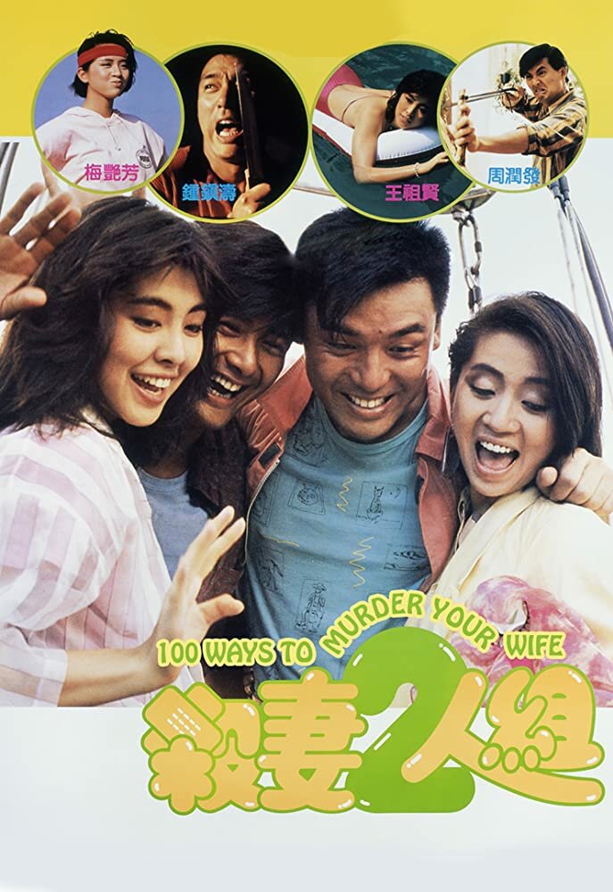  100 способов убить вашу жену 