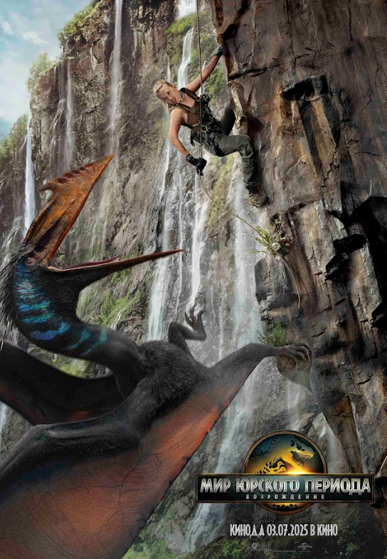  Мир Юрского периода: Возрождение 