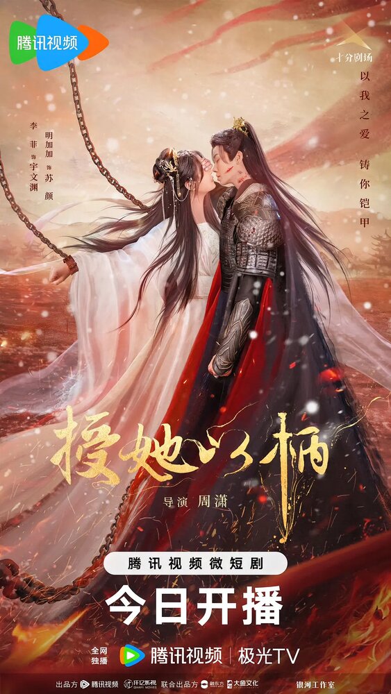  Дарую ей власть над собой 