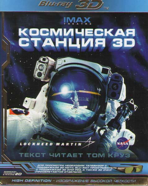  Космическая станция 3D 
