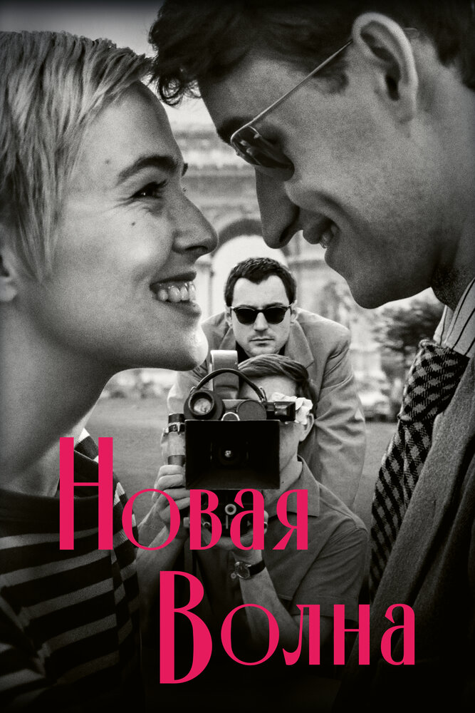  Новая волна 