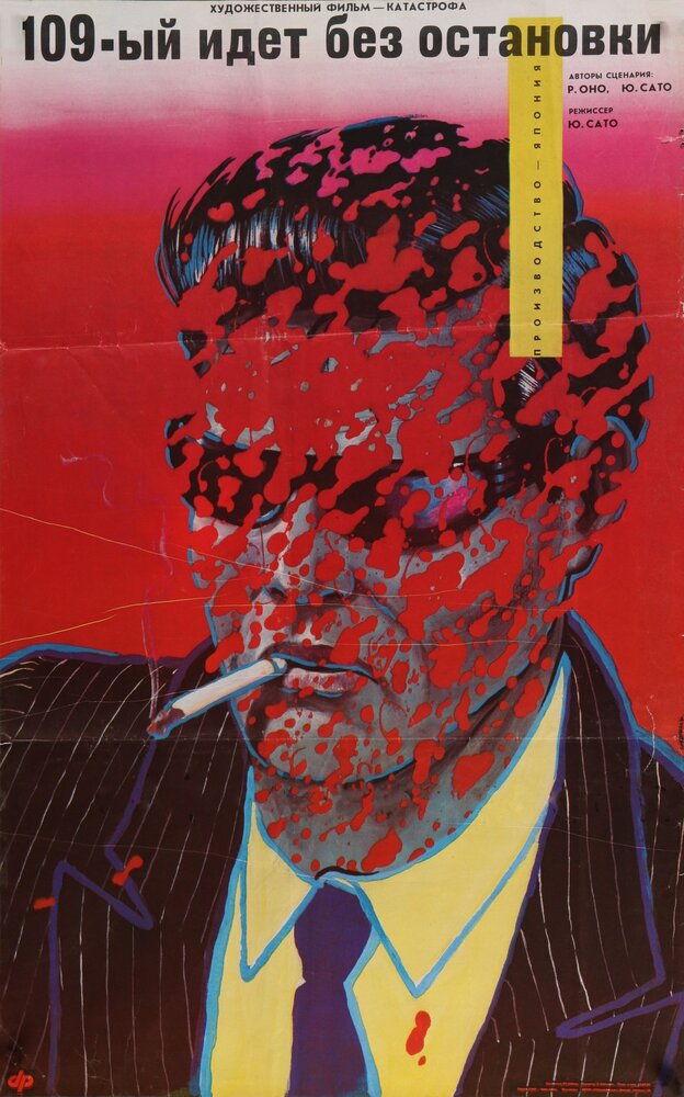  109-й идет без остановки 