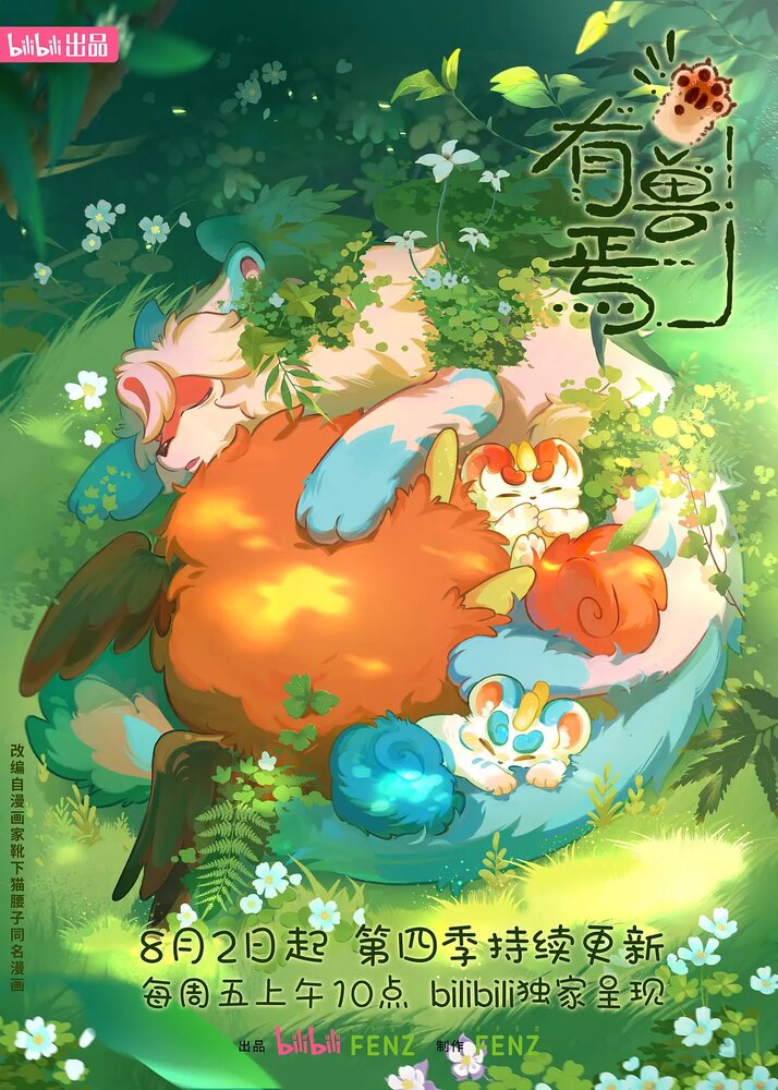  Мифические звери 