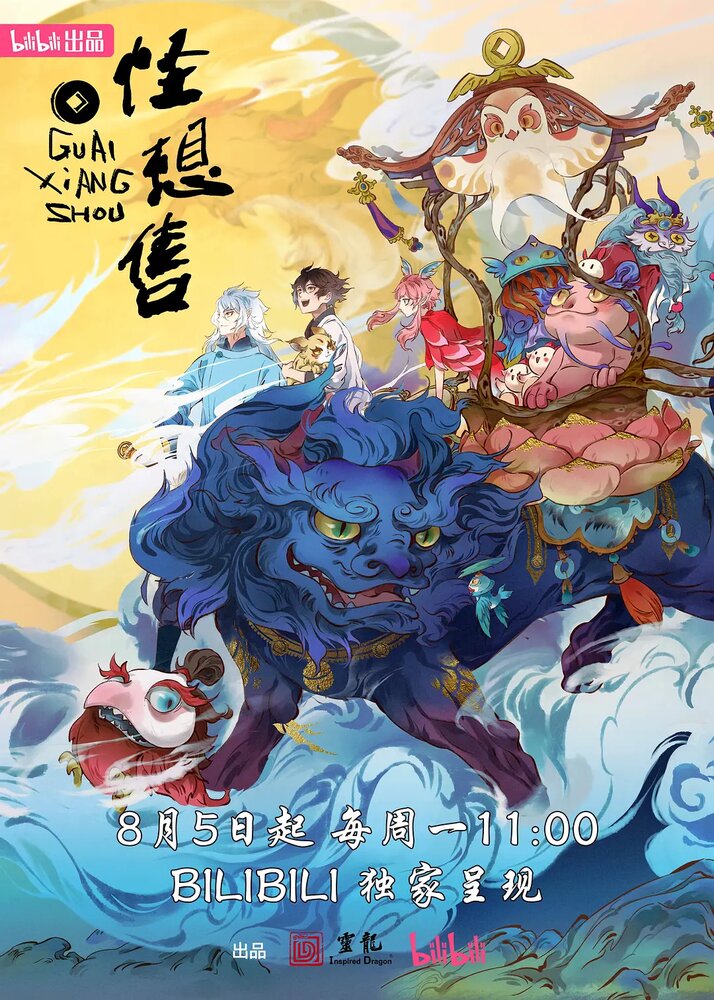  Продавец фантазий 