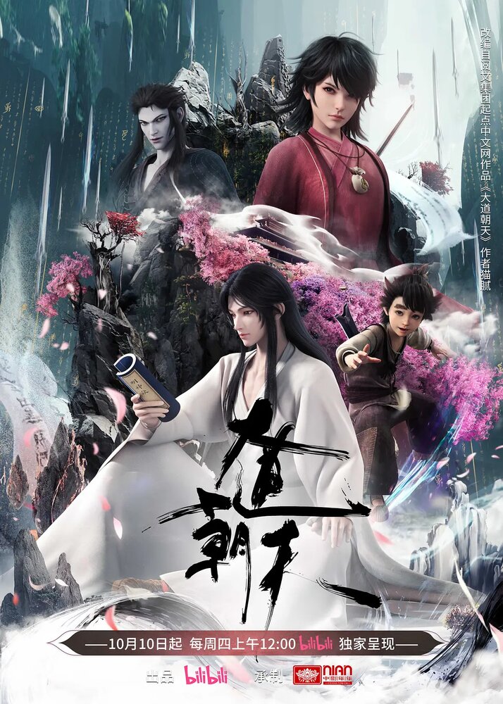  Путь к небу 