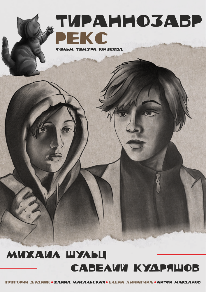  Тираннозавр Рекс 