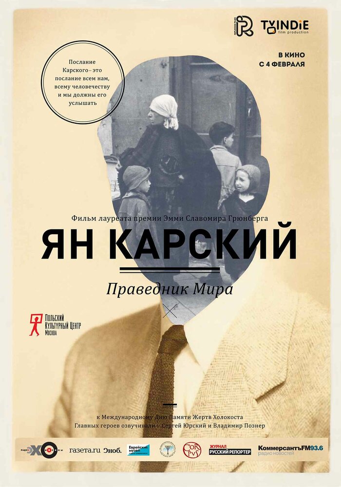  Ян Карский. Праведник мира 