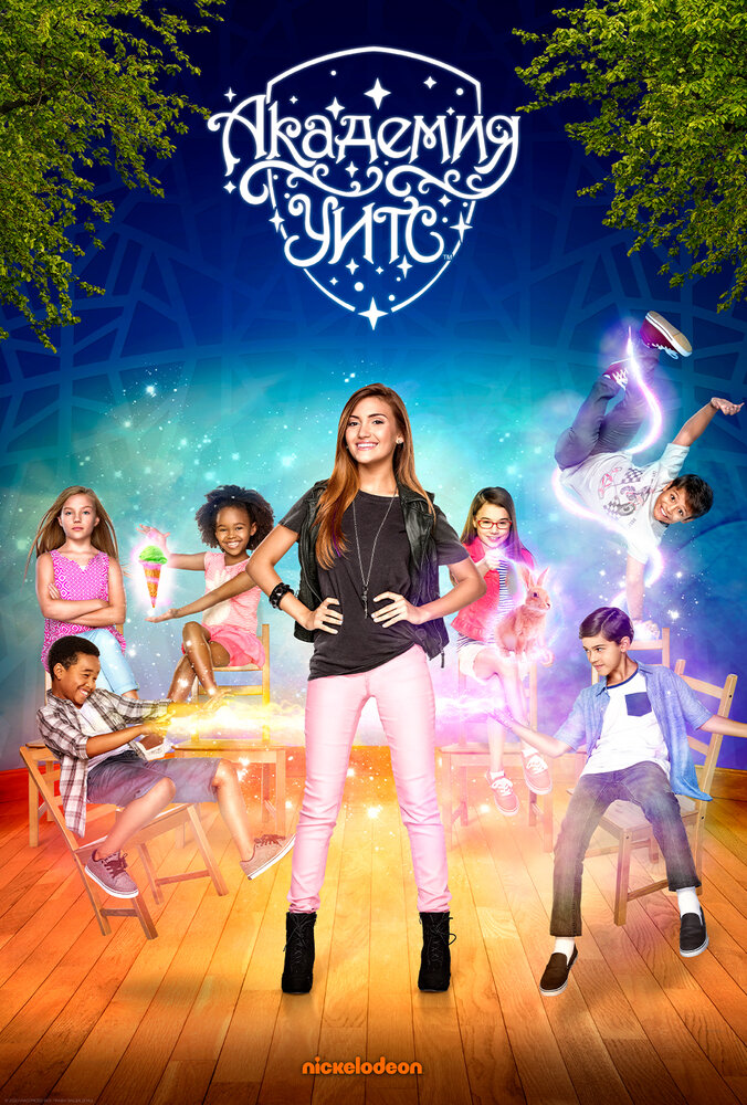  Академия Уитс 