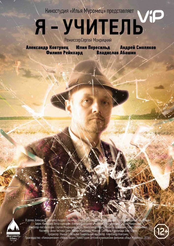  Я — учитель 